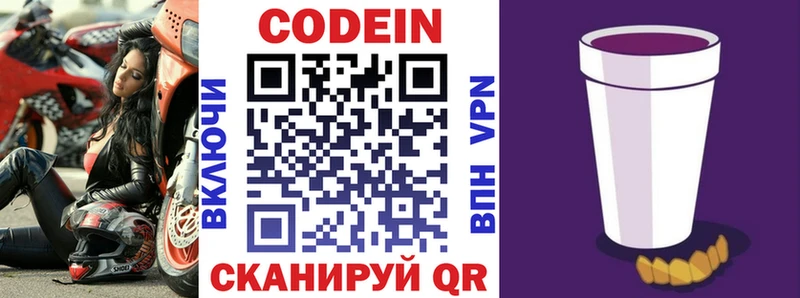 Купить где  Калтан  Кодеин Purple Drank 